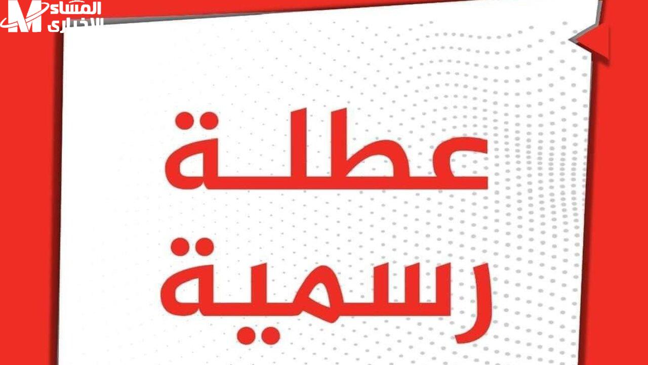 تمديد الإجازة الربيعية