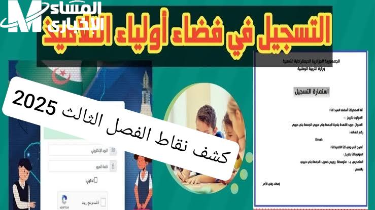 فضاء أولياء التلاميذ