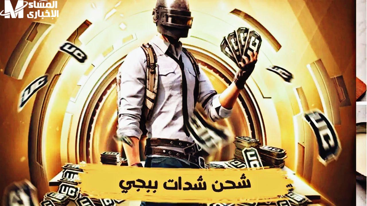 شدات UC