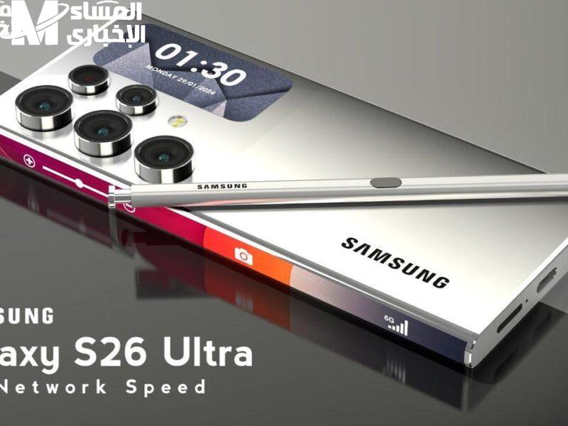 منافس من الآخر.. مواصفات وسعر Samsung Galaxy S26 Ultra أداء وكاميرا خرافية
