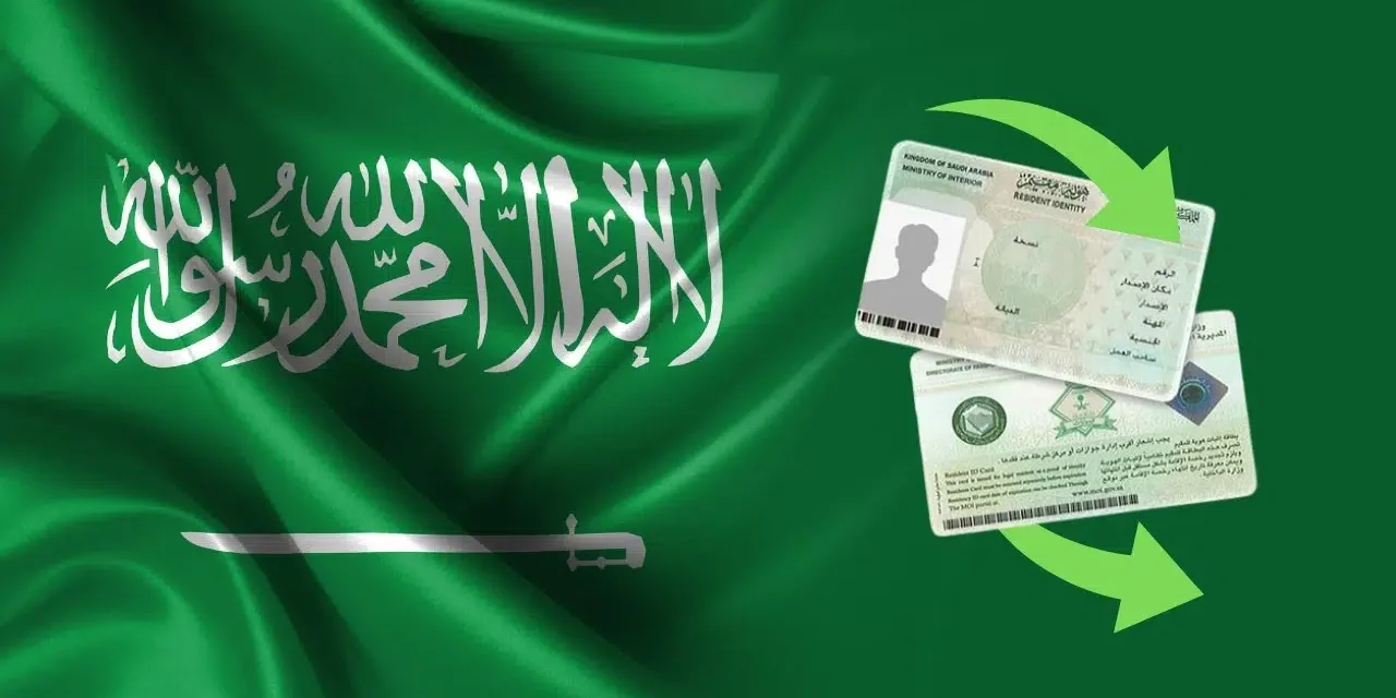 الإقامة الدائمة في السعودية 2025