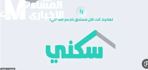 موعد صرف الدعم السكني يوليو 2025