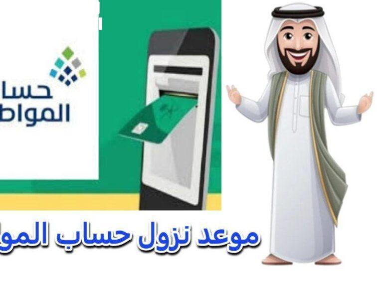 موعد نزول حساب المواطن لشهر يوليو 2025