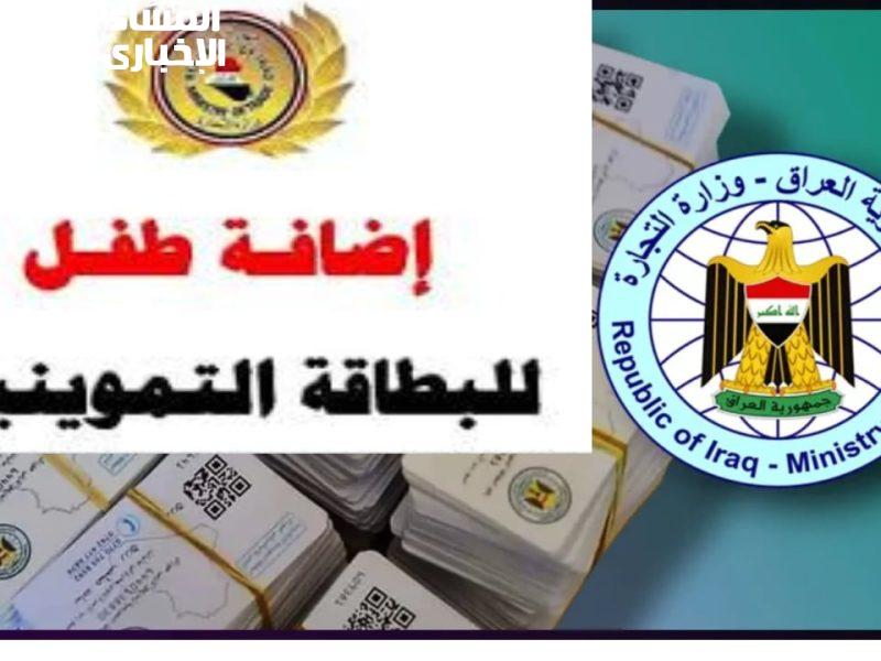 خطوات إضافة المواليد على البطاقات التموينية في العراق