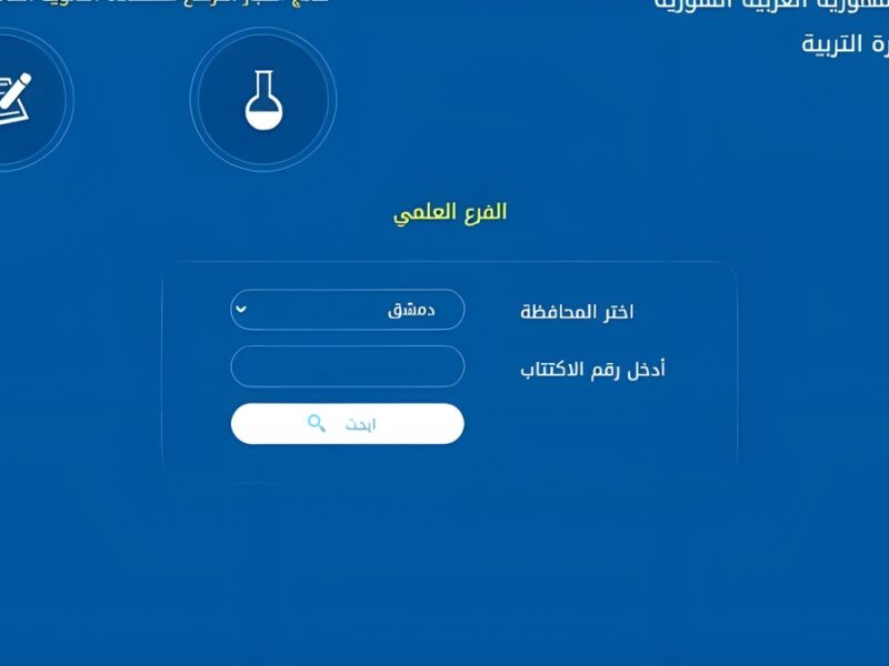 الجدول الجديد نزل رسميًا.. بعد التحديث .. جدول امتحانات الصف التاسع 2025 سوريا نظّم وقتك كويس