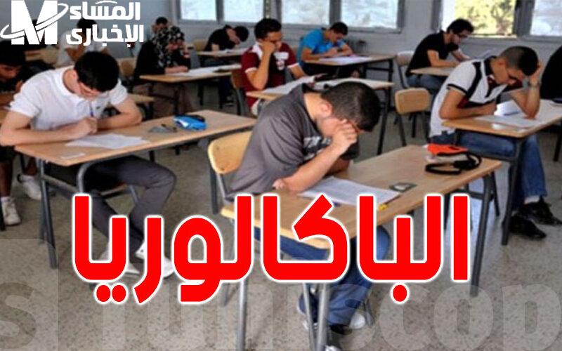 نسبة النجاح بكالوريا