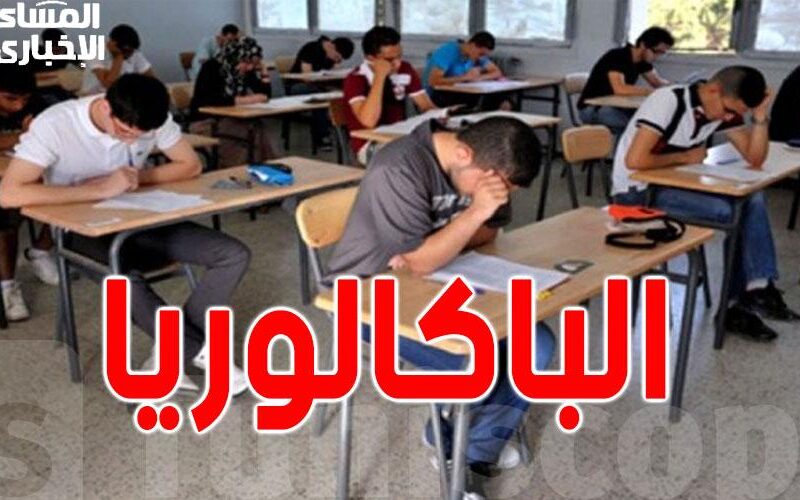 نسبة النجاح مفاجئة.. بكالوريا 2025 تكشف مفاجآت دورة المراقبة للطلاب نتائج مدهشة ومفاجآت