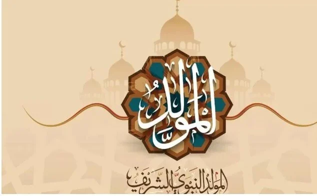 العطلة مكتوبة بالتاريخ.. عطلة المولد النبوي 2025 اعرف عدد الأيام