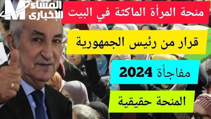 منحة كبيرة بست خطوة.. سجل في منحة المرأة الماكثة المبلغ قريب جدًا