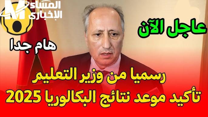 نتائج البكالوريا المغرب