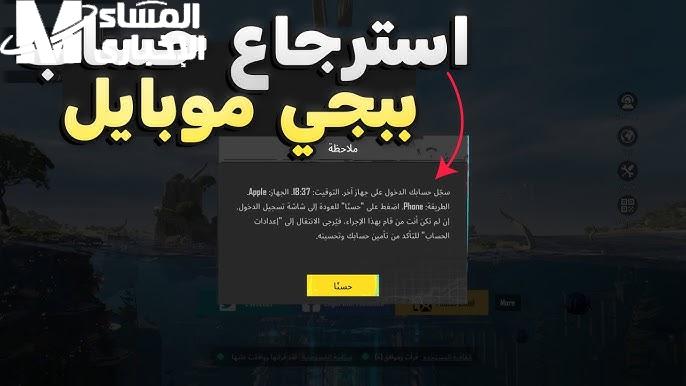 كودك في جيبك.. استرجاع حساب ببجي بعد الاختراق وشحن آمن