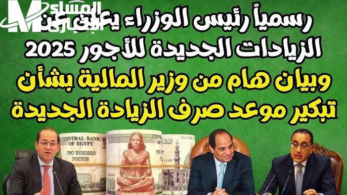 الحد الأدنى للأجور والمرتبات في مصر