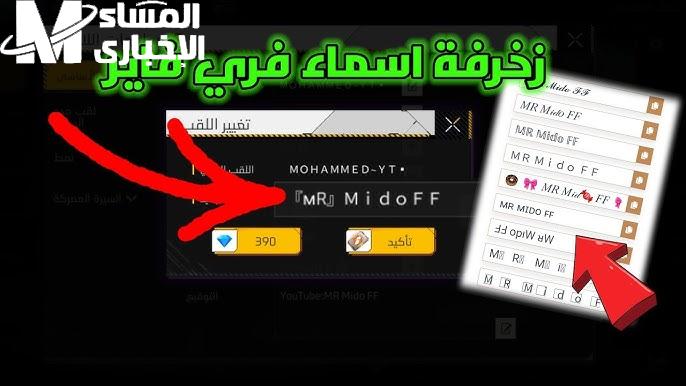 أسماء فري فاير مزخرفة
