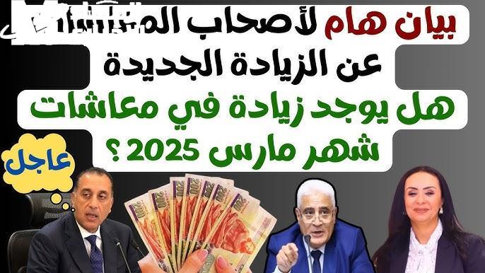 معاشك داخل بالزيادة.. صرف معاشات يوليو 2025 بزيادة تصل لــ 15% شوف اسمك دلوقتي