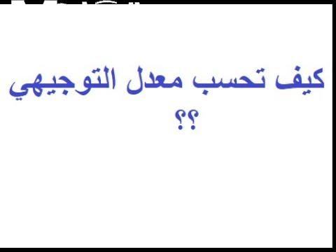 احسب نتيجتك صح.. كيفية حساب معدل التوجيهي 2025 في الأردن احسبها بالطريقة الصح