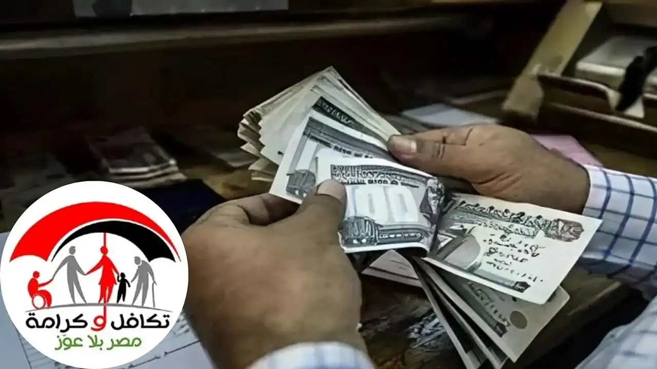 معاش تكافل وكرامة