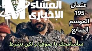 مسلسل المؤسس عثمان