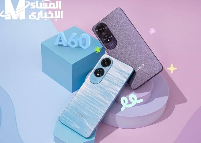 اكتشف هاتفك المثالي.. سعر ومواصفات Oppo A60 هاتف اقتصادي صفقة ذكية اقتصادية