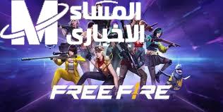 أكواد فري فاير 2025