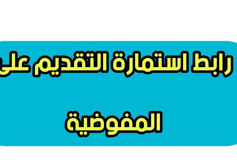 فرصتك بدأت.. التقديم لوظيفة موظف اقتراع العراق 2025 عبر موقع pcemp.ihec.iq فرصة عمل مميزة
