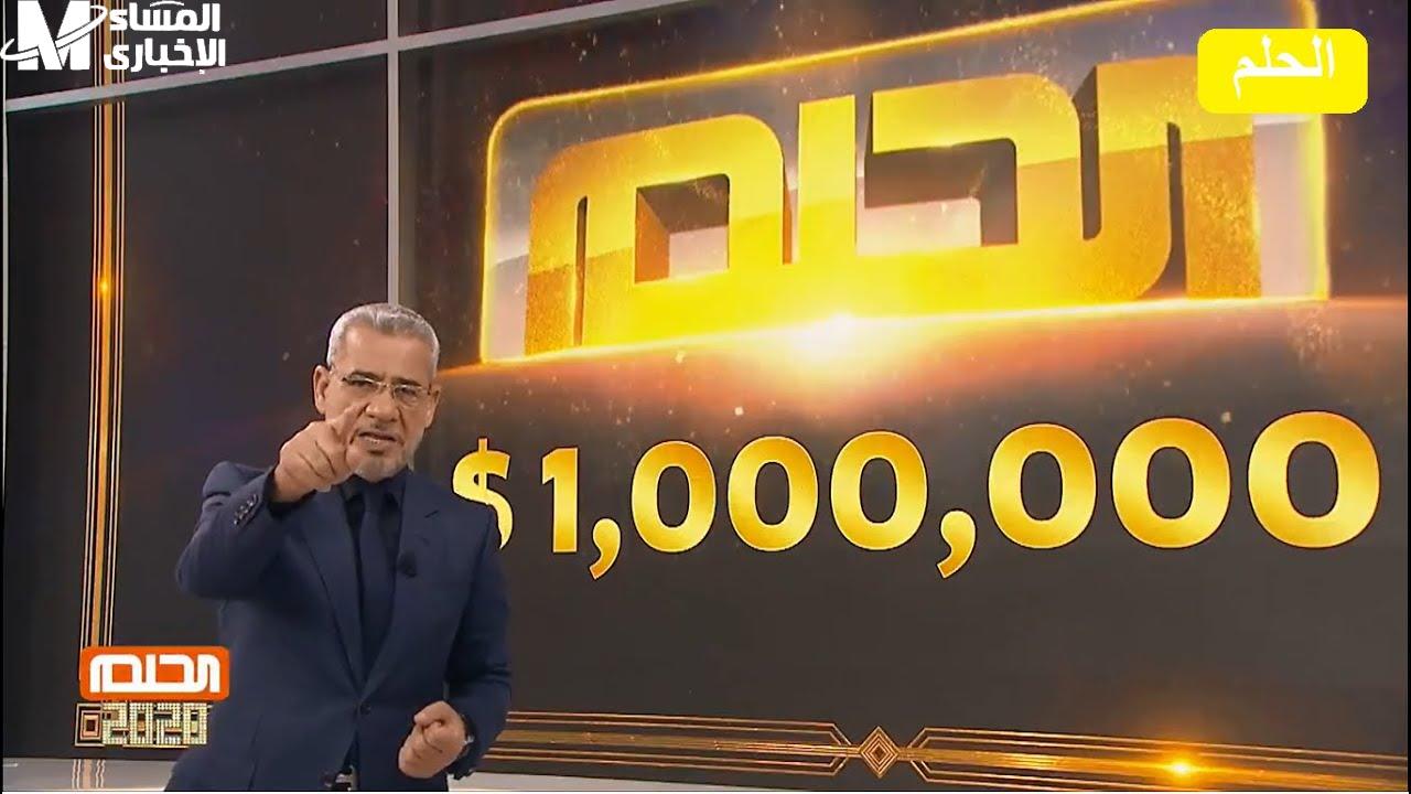 مسابقة الحلم