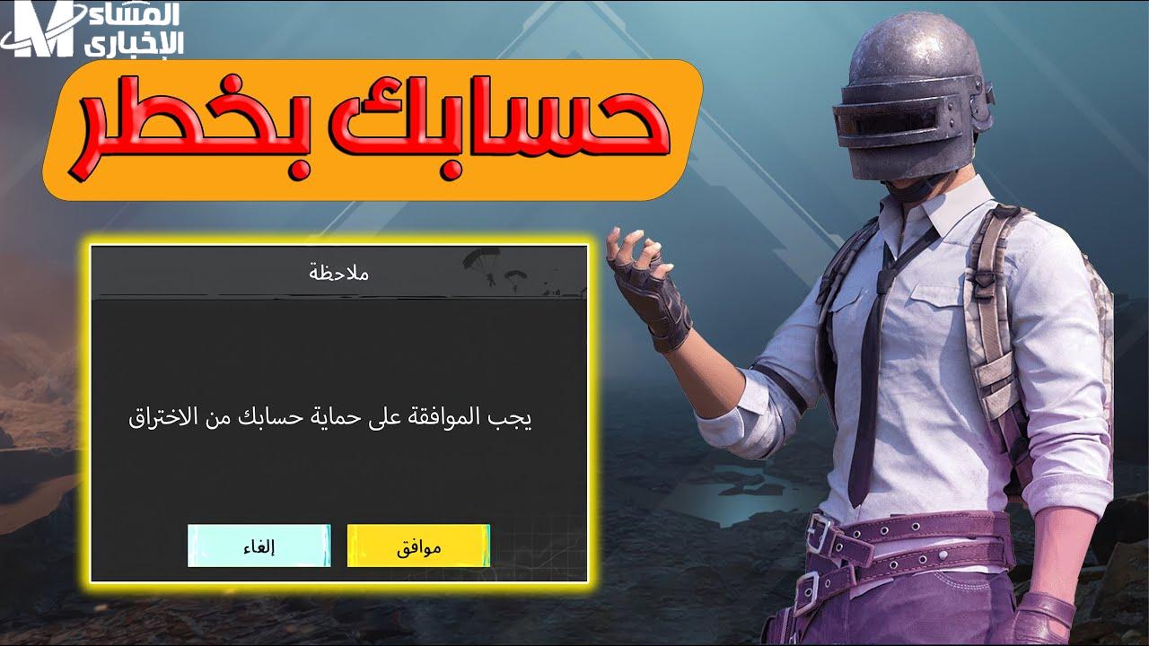 حساب ببجي