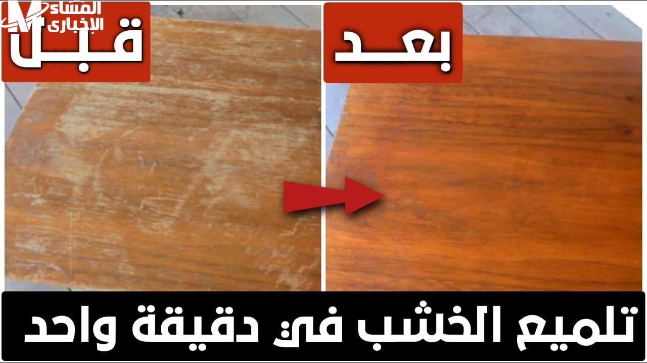 وصفات تلميع الخشب
