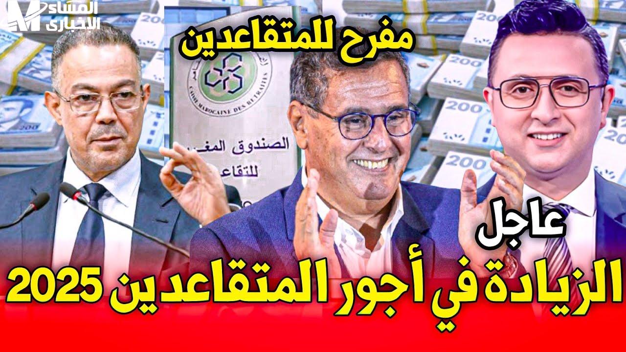 المتقاعدين في المغرب