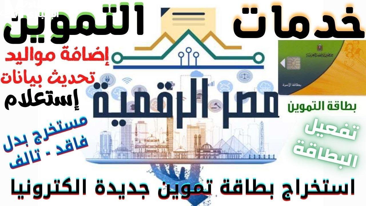 تحديث البطاقة التموينية الإلكترونية
