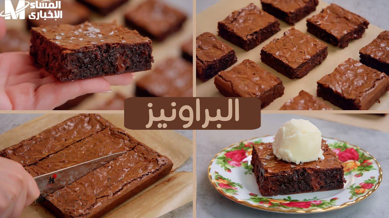 كيكة البراونيز