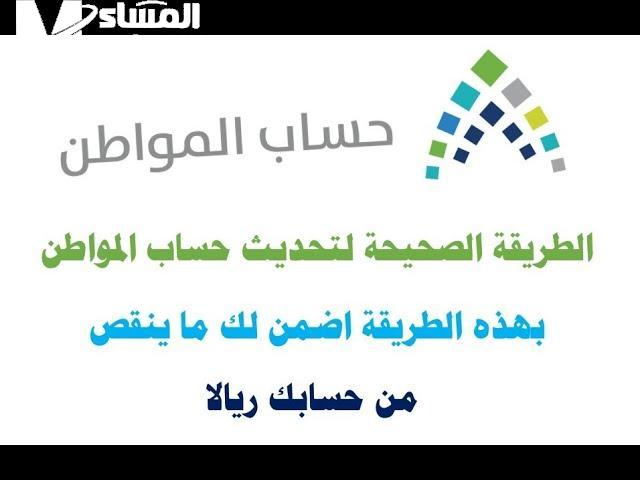 طريقة تحديث حساب المواطن 2025