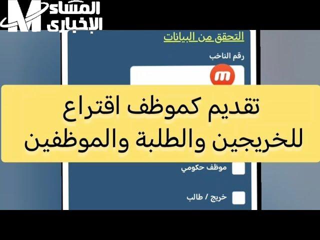 التقديم على وظيفة موظف اقتراع عبر pcemp.ihec.iq لعام 2025
