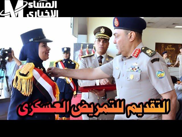 بدّلت الكتب باليونيفورم.. تنسيق التمريض العسكري 2025 قدّم قبل ما يفوتك