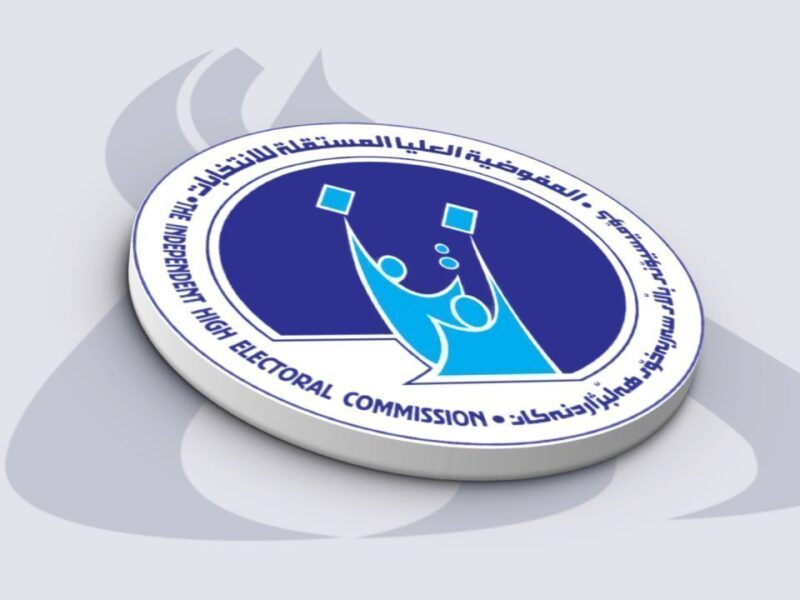 اعمل خطوة واحدة وتوظف..التقديم على موظف اقتراع pcemp ihec iq 2025 الوظائف مفتوحة