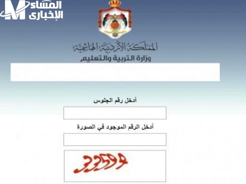 نتيجتك محتاجة تركيز.. اعرف نتائج التوجيهي 2025 في الأردن بالاسم ورقم جلوس الطالب بكل التفاصيل الدقيقة