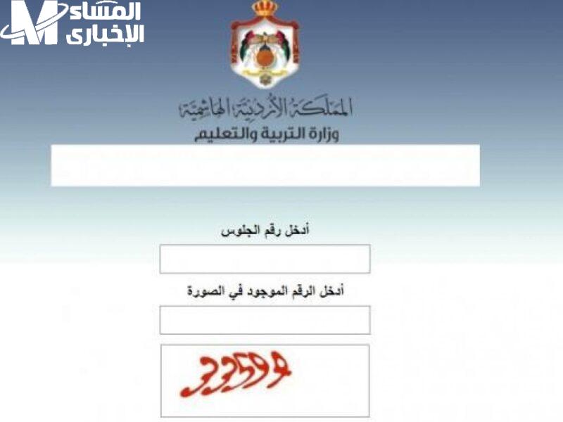 هل أنت مستعد للحظة الحاسمة؟ نتائج التوجيهي 2025 لطلاب الأردن تقترب من الإعلان الرسمي… رابط مباشر من وزارة التربية بانتظارك
