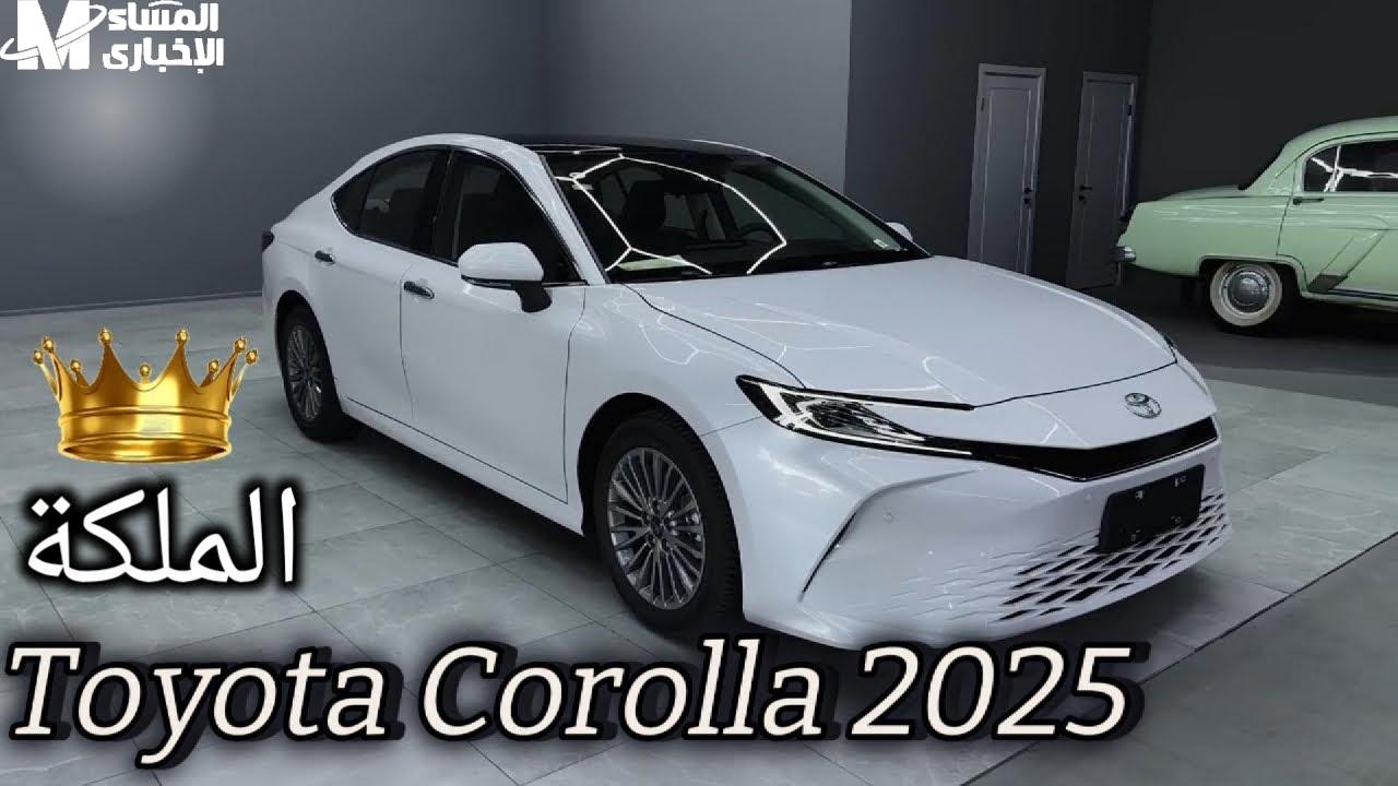 مميزات تويوتا كورولا 2025