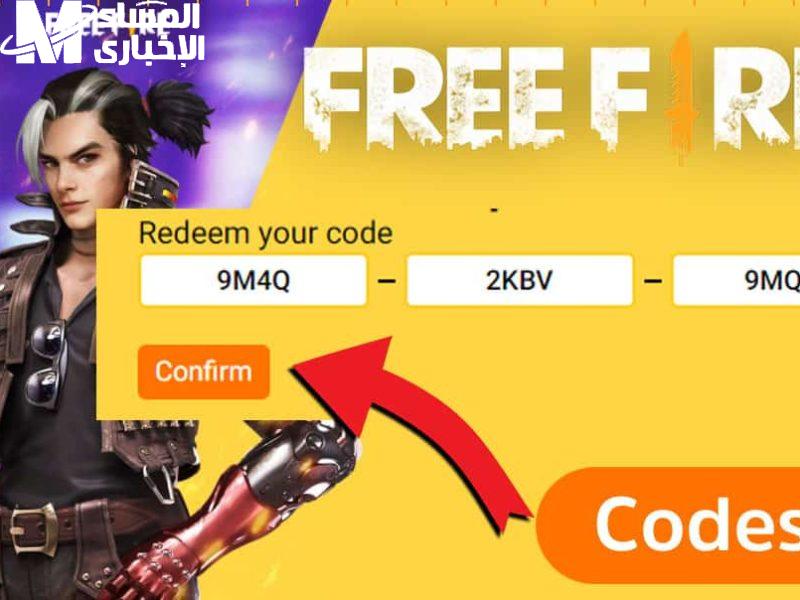 أكواد فري فاير