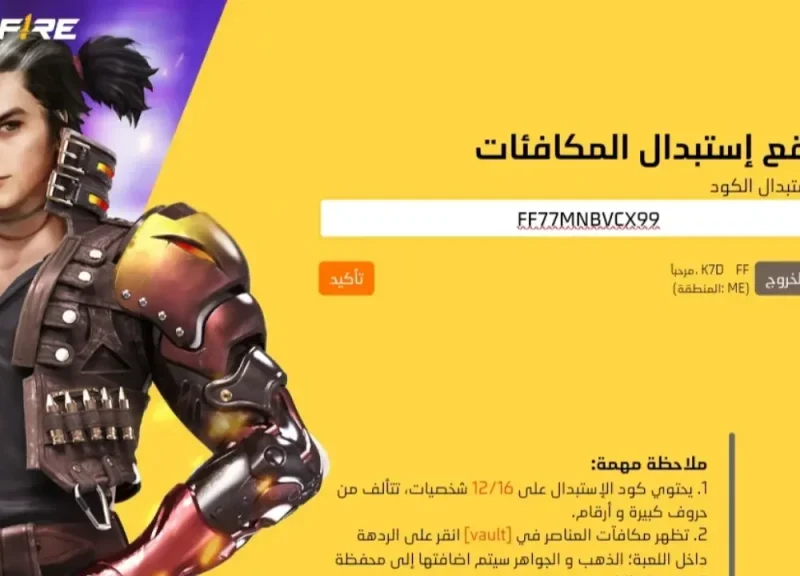 الماس مش بعيد عنك.. أكواد فري فاير 2025 استخدمها قبل ما تخلص