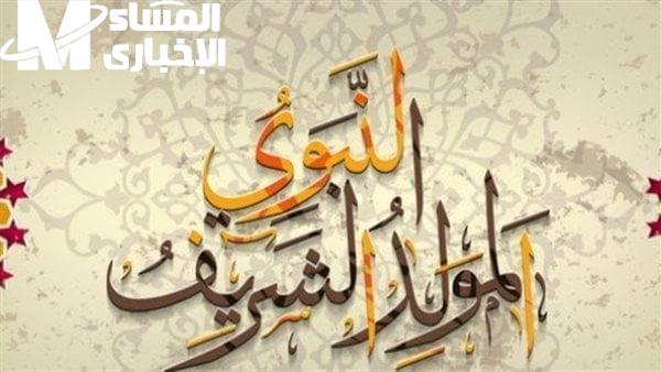 موعد إجازة المولد النبوي 2025 في مصر