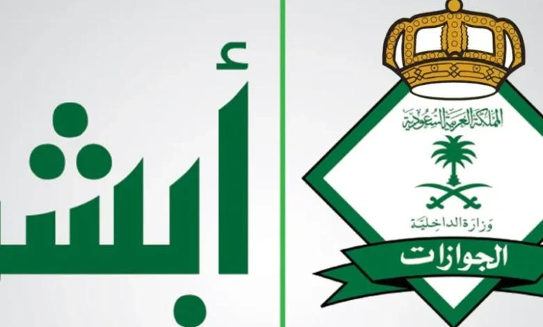 إصدار هوية مقيم عبر أبشر وخطوات طباعتها بسهولة 1446