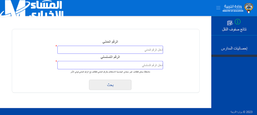 الاستعلام عن نتائج طلاب الكويت