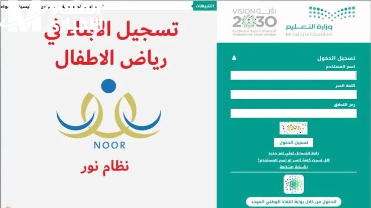 التسجيل في رياض الأطفال