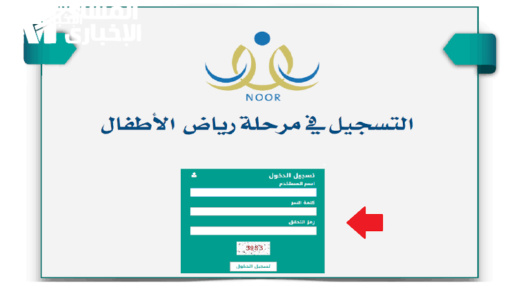الحق سجل قبل الزحمة..خطوات التسجيل في رياض الأطفال للعام الدراسي الجديد 1447 عبر نظام نور