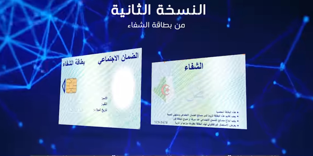 بطاقة الشفاء 2 تضمن لك علاج ودواء بسهولة