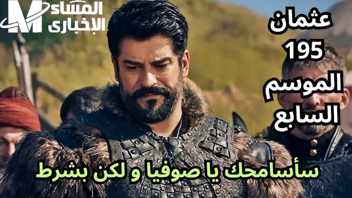 موعد الحلقة 195 من مسلسل قيامة عثمان الموسم السابع