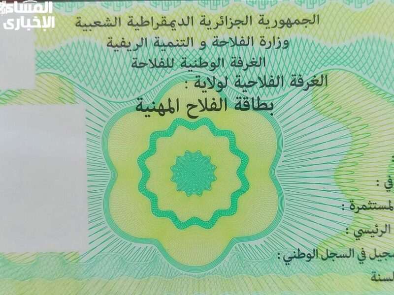 تعرف على خطوات البطاقة الزراعية.. طريقة الحصول على بطاقة الفلاح في الجزائر 2025 البطاقة متوفرة إلكترونيًا