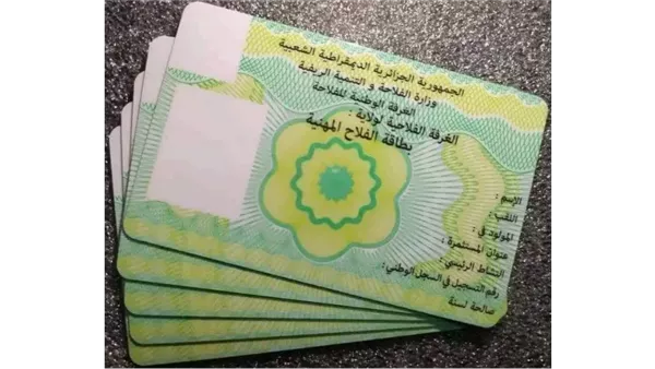 بطاقة الفلاح في الجزائر