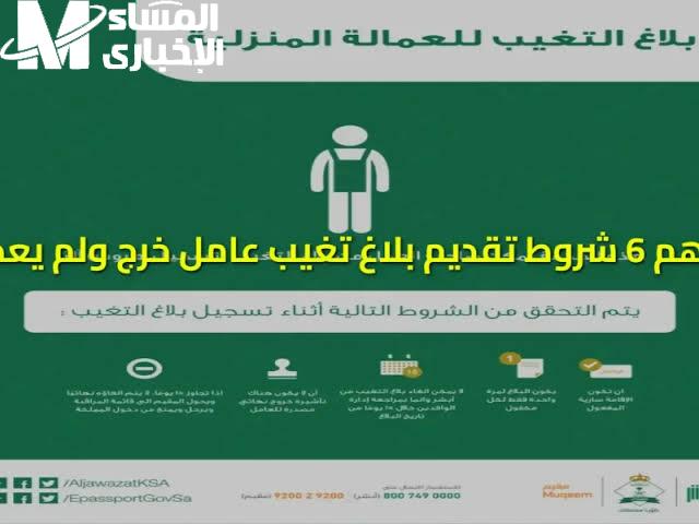 بلاغ تغيب العمل بالسعودية