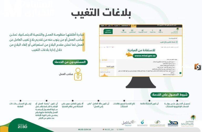 الغياب بقى رسمي.. تعرف على بلاغ تغيب العمل في السعودية 1446 الخطوات بالتفصيل دلوقتي